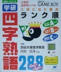 Yojijukugo 288 Rom