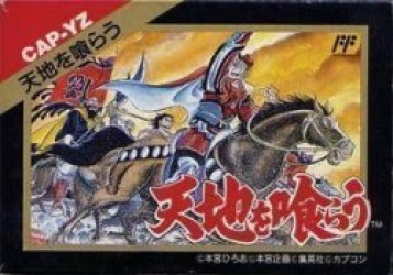 ZZZ_UNK_Tenchi Wo Kurau (Bad CHR 0e91f500) Rom