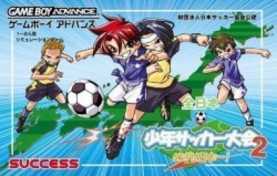 Zen-Nippon Shounen Soccer Taikai 2 – Mezase Nippon-ichi! Rom