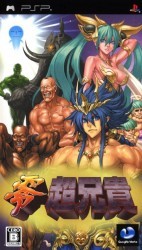 Zero Chou Aniki Rom